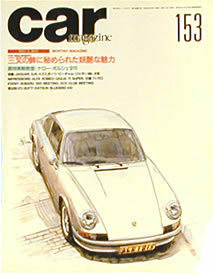 [KsG]CarMagazine No153 特集マセラティ/ナローポルシェ