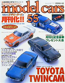 [KsG]model cars Vol.055 「トヨタ・ツインカム第一世代」