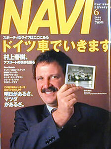 [KsG]NAVI 2001/06号 ドイツ車でいきます