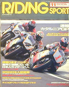 [KsG]Riding Sport 1996/11 No.166 GP-3 バレンチーノ・ロッシ待