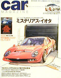 [KsG]CarMagazine No310 ミステリアス・イオタ