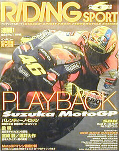 [KsG]Riding Sport 2002/06 No.233 WGPレポート 第1戦鈴鹿/デイ