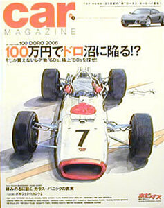 [KsG]CarMagazine No332 100ドロ2006/F1ホンダRA273