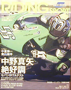 [KsG]Riding Sport 2006/05 No.280 MotoGPテスト情報/SBK開幕戦