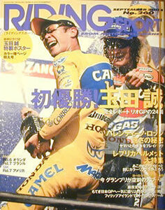 [KsG]Riding Sport 2004/09 No.260 玉田誠、MotoGP初優勝