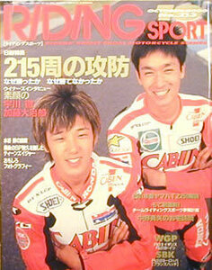[KsG]Riding Sport 2000/10 No.213 鈴鹿8時間耐久レビュー/ロッ