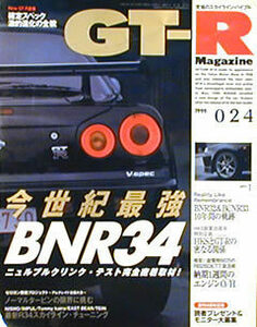 [KsG]GT-Rマガジン No.024 「今世紀最強BNR34」