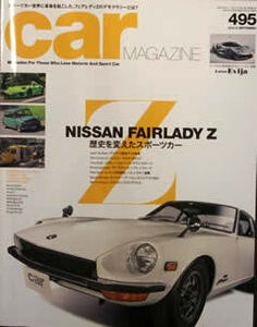 [KsG]CarMagazine No495 フェアレディZ 歴史を変えたスポーツカー