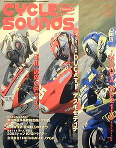 [KsG]CYCLE SOUNDS 2004/02 No.254 特集　ホンダRC211V