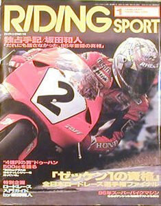 [KsG]Riding Sport 1996/01 No.156 全日本ロードレース、ファイ