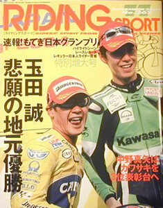 [KsG]Riding Sport 2004/11 No.262 日本GPハイライト