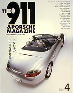 [KsG]The911&PorscheMagazine No.044 ポルシェのボディを斬る