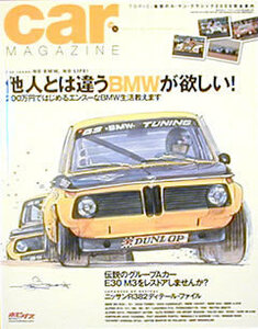 [KsG]CarMagazine No340 BMWがほしい/ニッサンR382