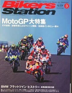 [KsG]バイカーズステーション 2019/03 MotoGP大特集