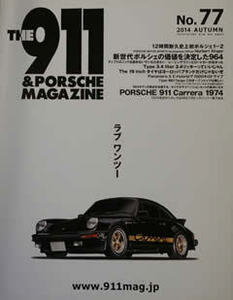 [KsG]The911&PorscheMagazine No.077 ラブ　ワンツー