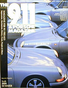 [KsG]The911&PorscheMagazine No.025 911伝説の真偽を問う