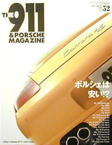 [KsG]The911&PorscheMagazine No.052 ポルシェは安い