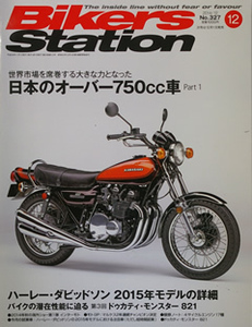 [KsG]バイカーズステーション 2014/12 日本のオーバー750cc車　Part 1