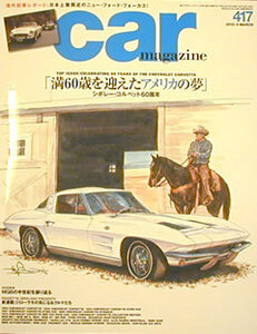 [KsG]CarMagazine No417 シボレー・コルベット60周年/MGB再考