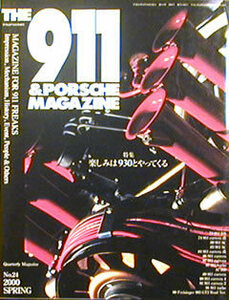 [KsG]The911&PorscheMagazine No.024 楽しみは930とやってくる