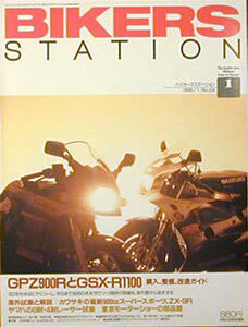 [KsG]バイカーズステーション 1998/01 GPZ900RとGSX-R1100