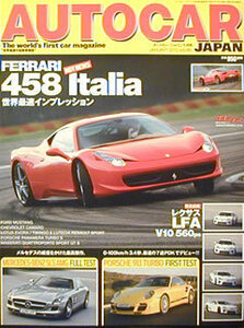 [KsG]AUTOCAR-J VoL.080 レクサスLFA/ロータス・エヴォーラ　