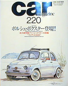 [KsG]CarMagazine No220 永久保存版フィアット500