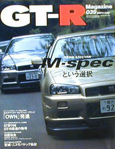 [KsG]GT-Rマガジン No.039 「M-Specという選択」