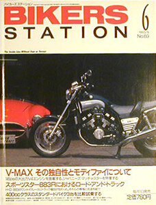 [KsG]バイカーズステーション 1993/06 V-MAXその独自性