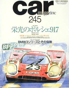 [KsG]CarMagazine No245 栄光のポルシェ917