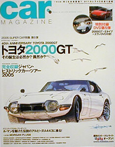 [KsG]CarMagazine No326 トヨタ2000GT