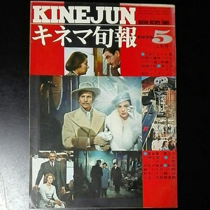 キネマ旬報　1975年5月上旬　「オリエント急行殺人事件」「ガルシアの首」　G・ヤコペッティ特集インタビュー