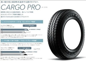 ◎在庫有 2023年製 カーゴプロ 165/80R14 91/90N (165R14 6PR 相当) 1本価格! 4本送料込みで27,800円～