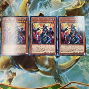 遊戯王　ヴァンパイア・ソーサラー　SHSP レア　3枚セット