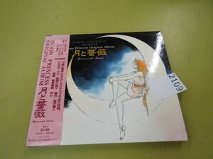 2109　帯付き　MOON PRINCESS ORIGINAL ALBUM CD 月と薔薇　垣野内成美