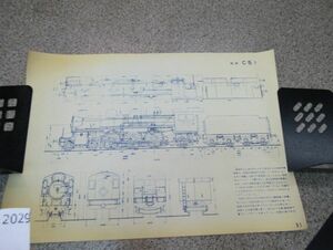 п2029　【詳細不明】鉄道 資料 青焼き 形式 C51 蒸気機関車 【筒発送】