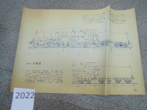 п2022　【詳細不明】鉄道 資料 図面 青焼き 形式 C60 機関車 【二つ折り筒発送】