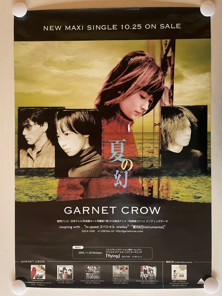 2023年最新】ヤフオク! -garnet crow ポスターの中古品・新品・未使用 