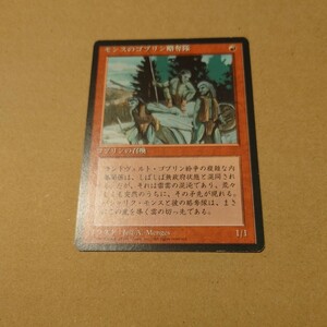 MTG マジック ザ ギャザリング モンスのゴブリン略奪隊 日本語 黒枠