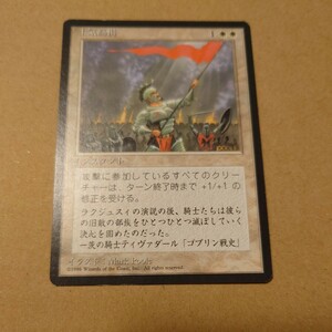 MTG マジック ザ ギャザリング 士気高揚 日本語 黒枠