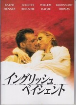 パンフ■1997年【イングリッシュ・ペイシェント】[ C ランク ] アンソニー・ミンゲラ マイケル・オンダーチェ レイフ・ファインズ_画像1