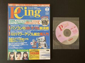 雑誌 PCing ピーシーイング 1999年02月号 浜丘麻矢 大村彩子 末永遥