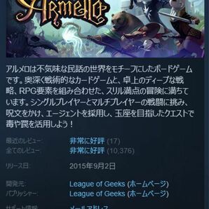 Steam用プロダクトキー『アルメロ/Armello』/日本語対応