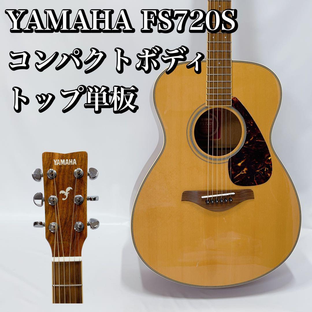 通販超安い トップ単板！YAMAHA FS720S アコースティックギター アコギ