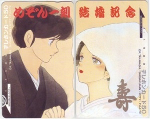 [ telephone card ] Maison Ikkoku height .. beautiful ..2 pieces set free 110-21416 telephone card 6M-E1042 unused *B rank 