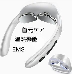 ネックマッサージャー　首マッサージ　ネックケア　温熱　EMS 超軽量　折り畳み　持ち運び　首元ケア　リフレッシュ