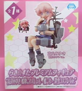 同梱可★未開封・新品★らき☆すた プレミアムフィギュア★”高良みゆき 艦隊これくしょん−艦これ− 深雪コスプレVer.”★送料510円〜