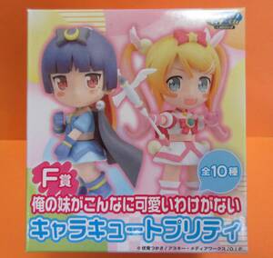  including in a package possible * Sega Lucky lot limited * Ore no Imouto ga Konna ni Kawaii Wake ga Nai *F. Cara cute pliti[ Tamura flax . real ]* postage 220 jpy 