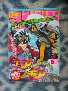 エア・ギア 新連載・第１回掲載号 週刊少年マガジン２００２年４９号　極美品　Air Gear　南 樹　イッキ　野山野 林檎　リンゴ