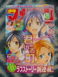 君のいる町 新連載・第１回掲載 週刊少年マガジン２００８年２６号 極美品 桐島青大 枝葉柚希 神咲七海